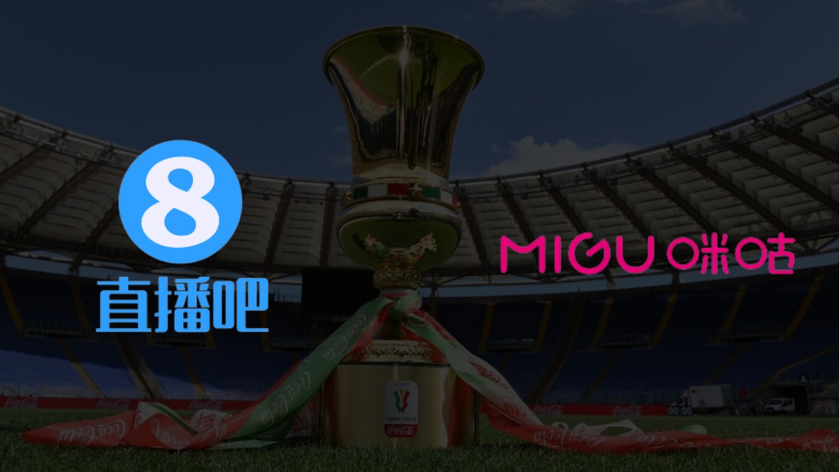 Zhibo8 and Migu procure Coppa Italia rights